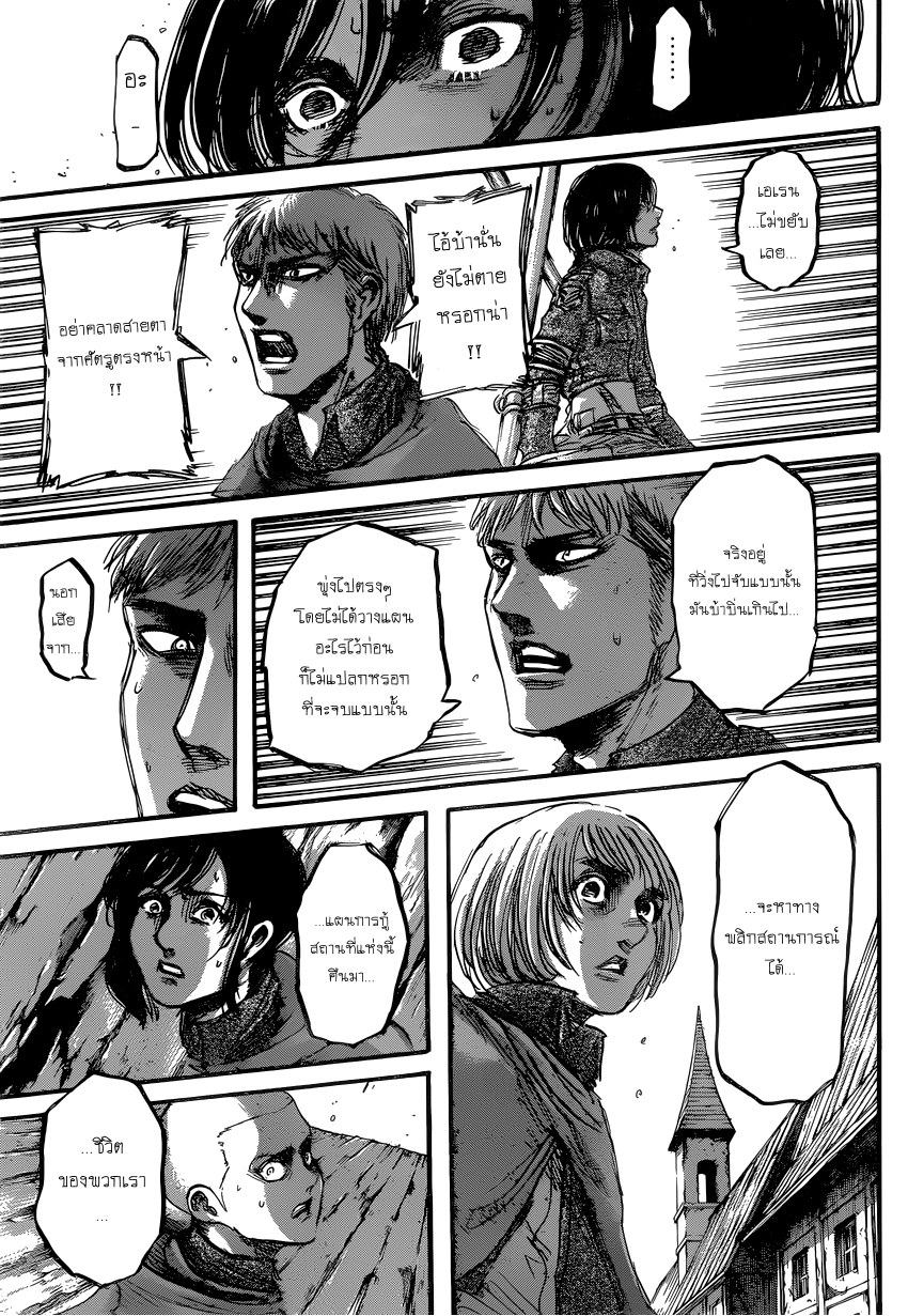 Attack on Titan page 4