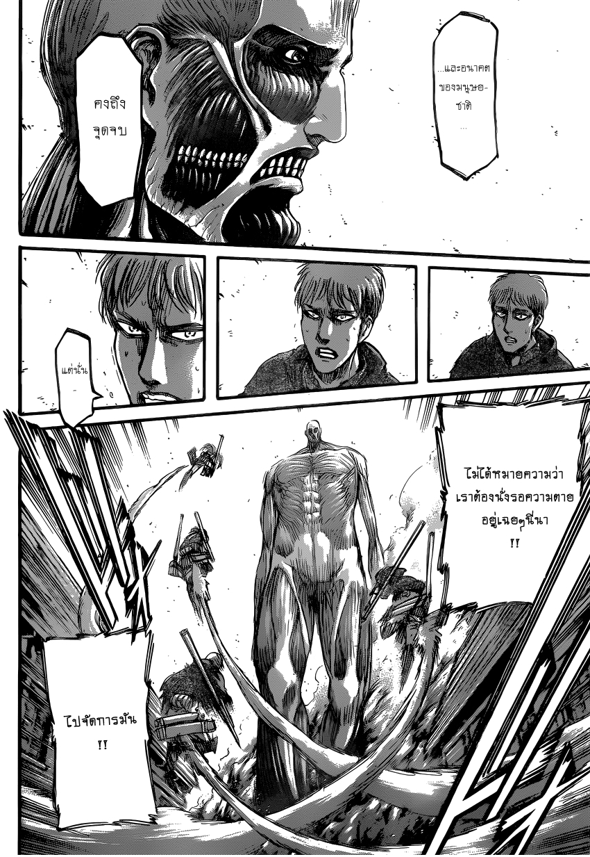 Attack on Titan page 5