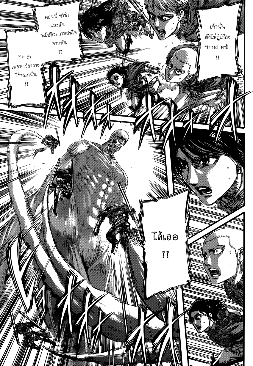 Attack on Titan page 6