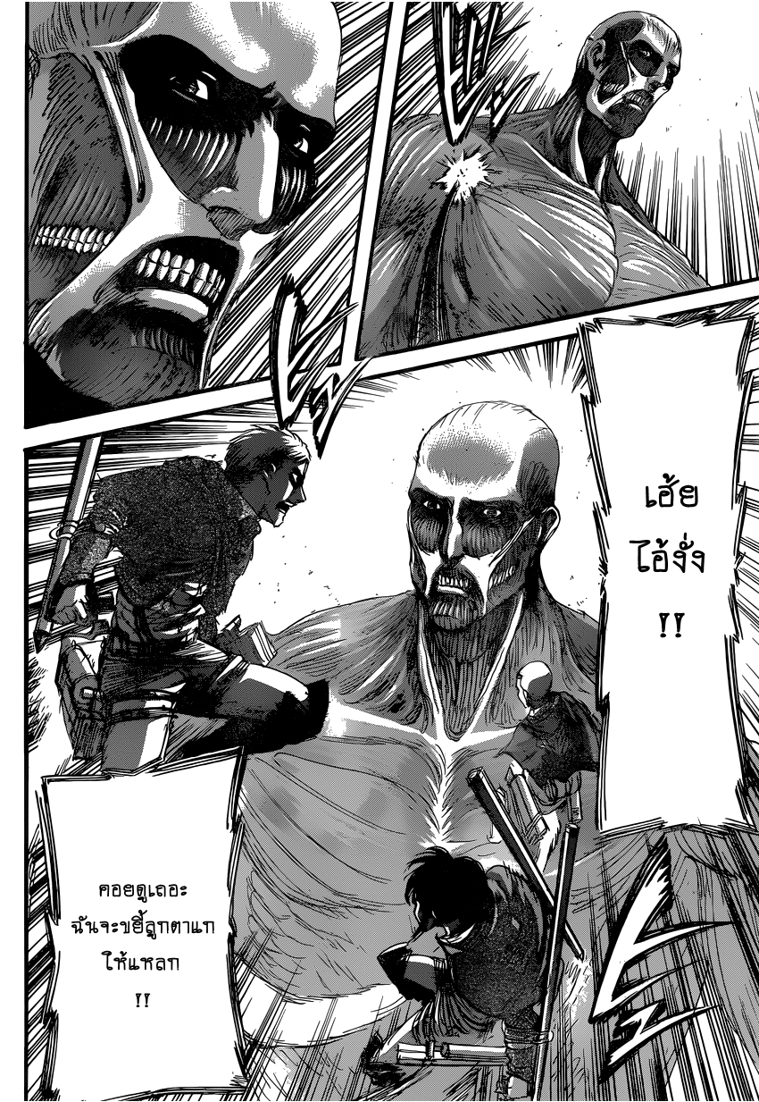 Attack on Titan page 7