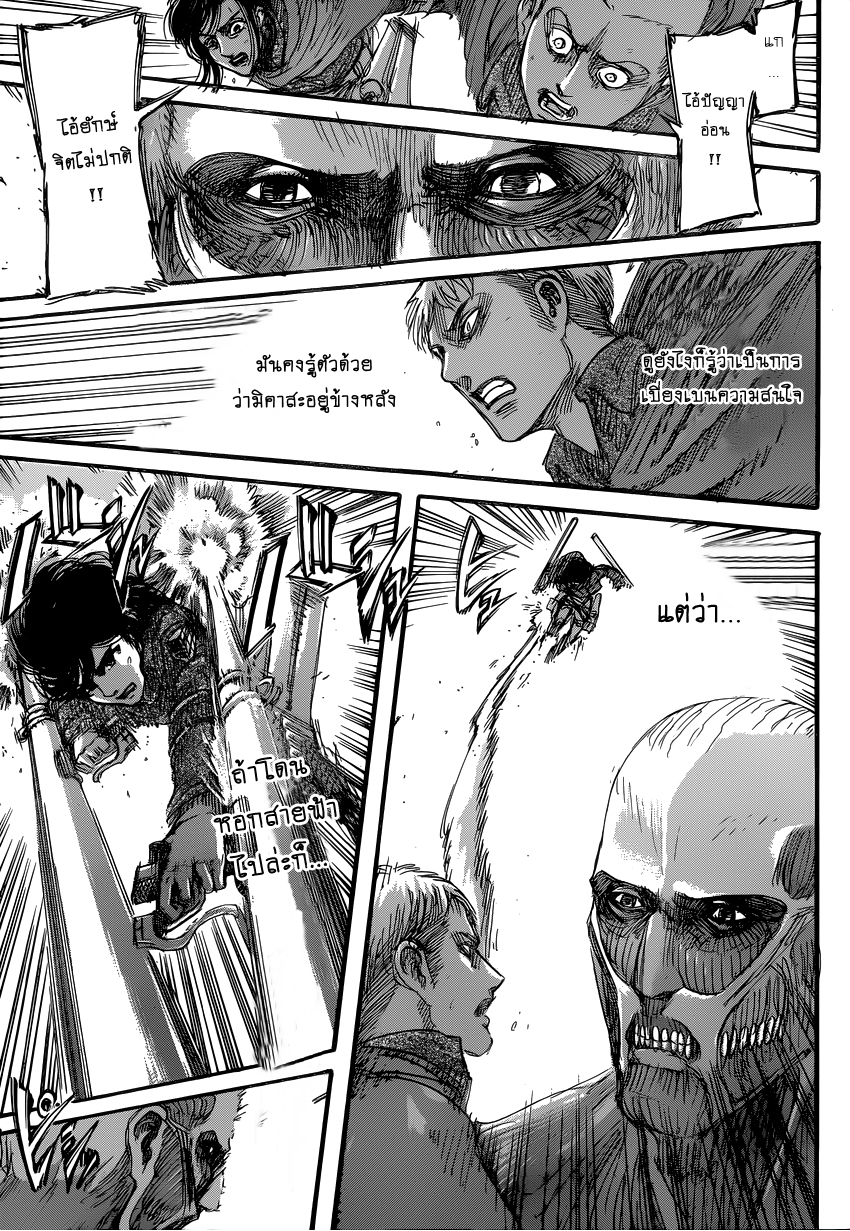 Attack on Titan page 8