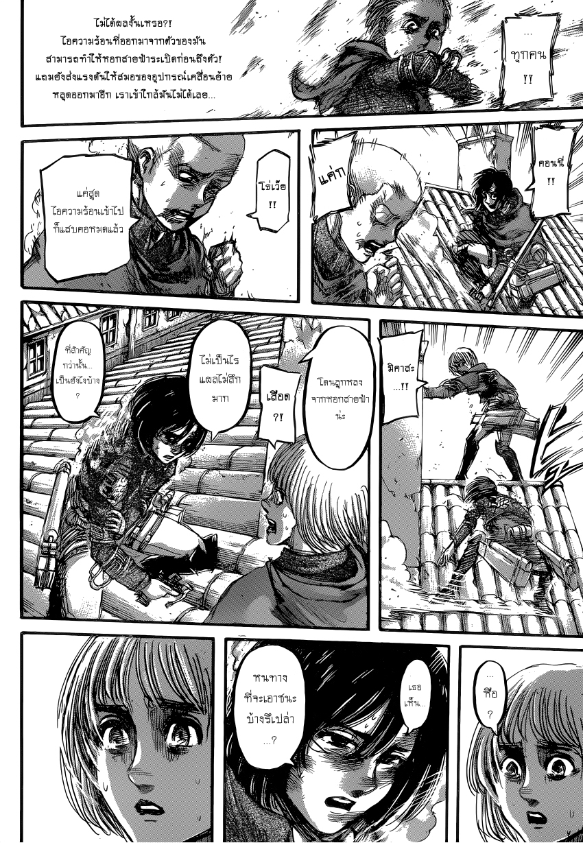 Attack on Titan page 11