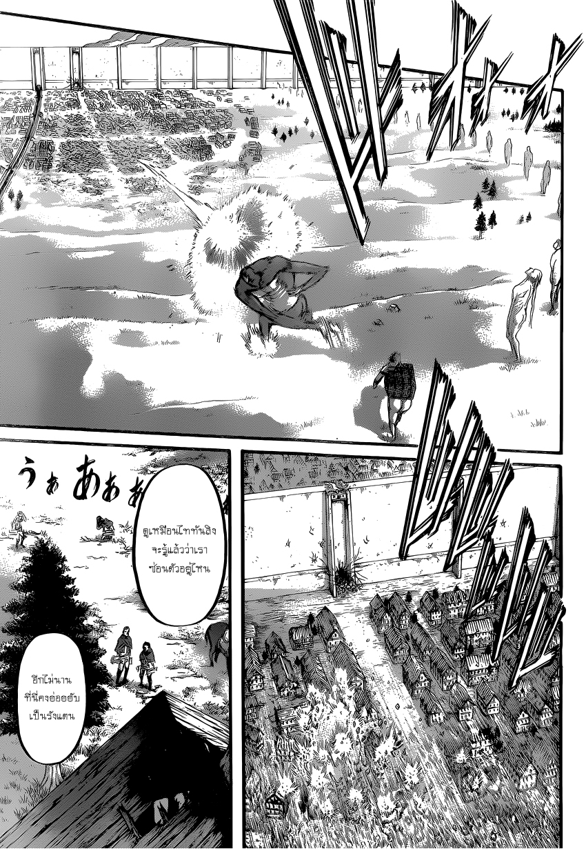 Attack on Titan page 14