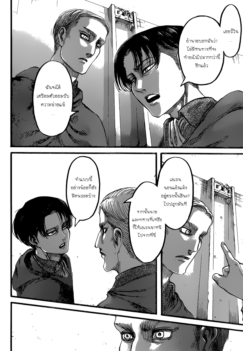 Attack on Titan page 15