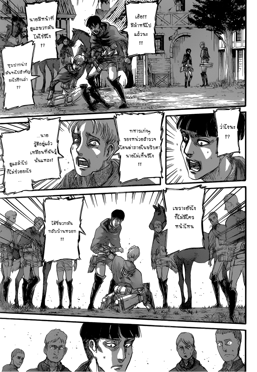Attack on Titan page 16