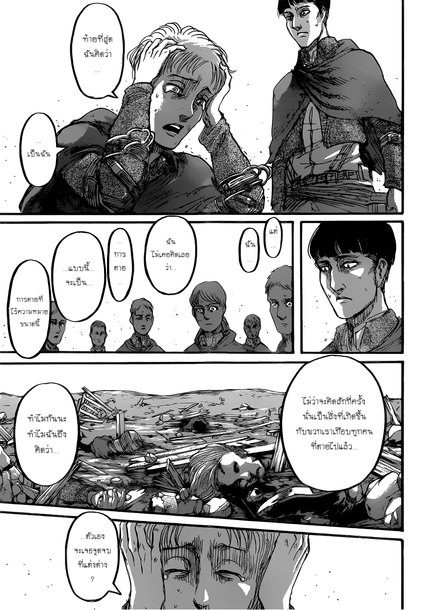 Attack on Titan page 18