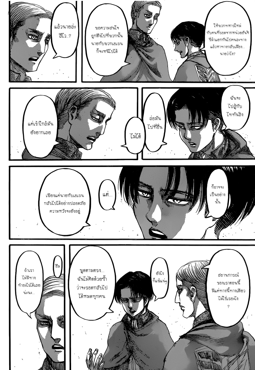 Attack on Titan page 19