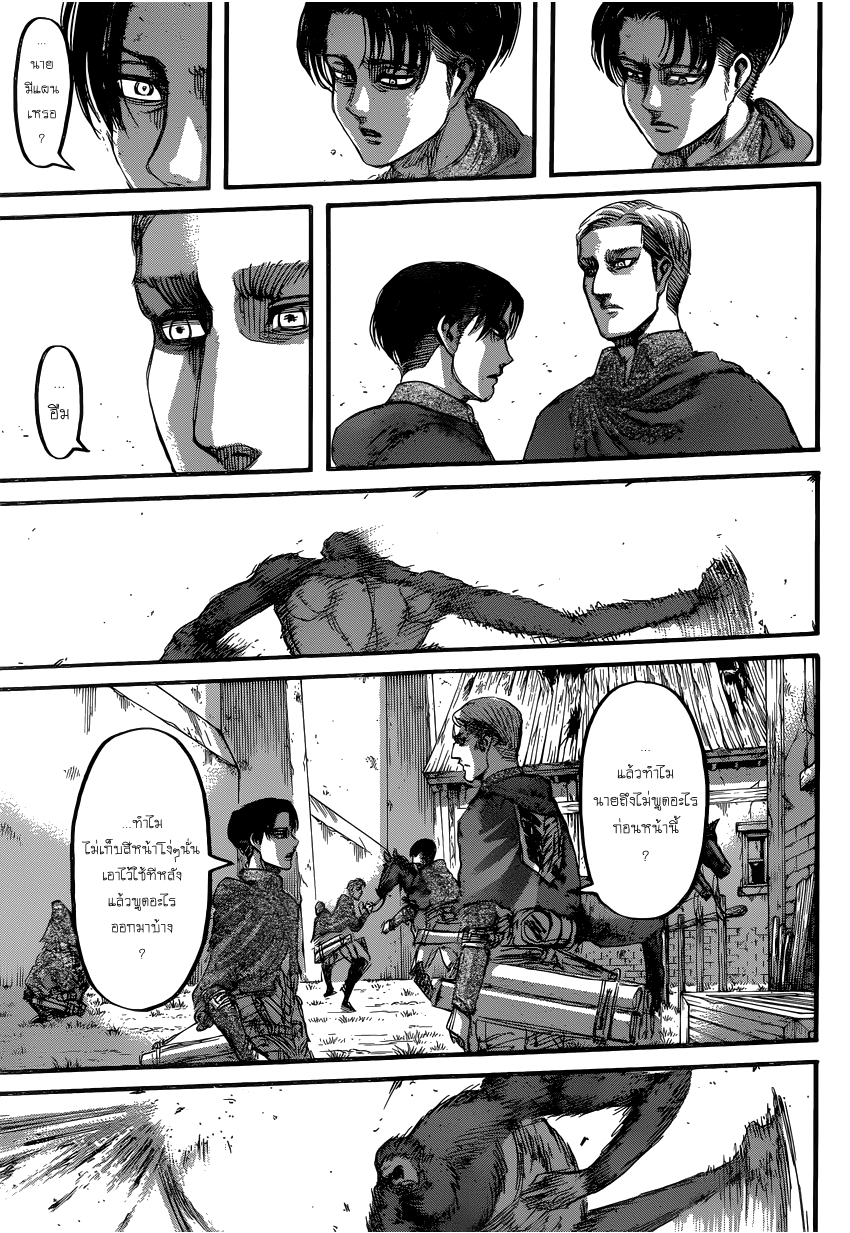Attack on Titan page 20