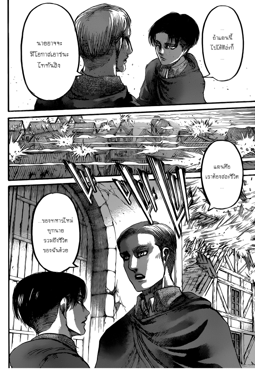 Attack on Titan page 21