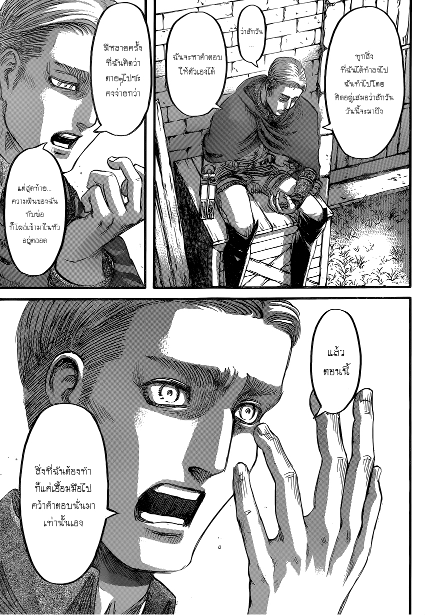 Attack on Titan page 24