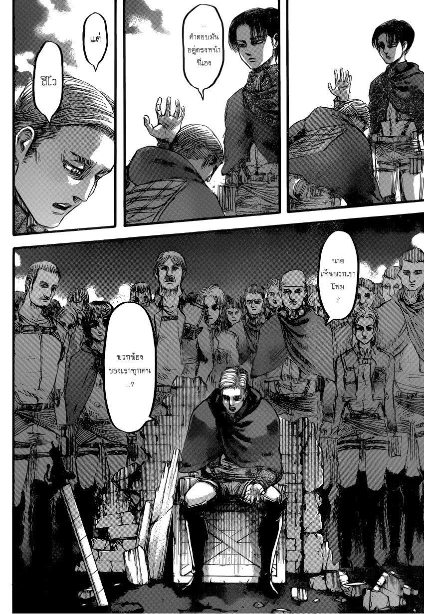 Attack on Titan page 25