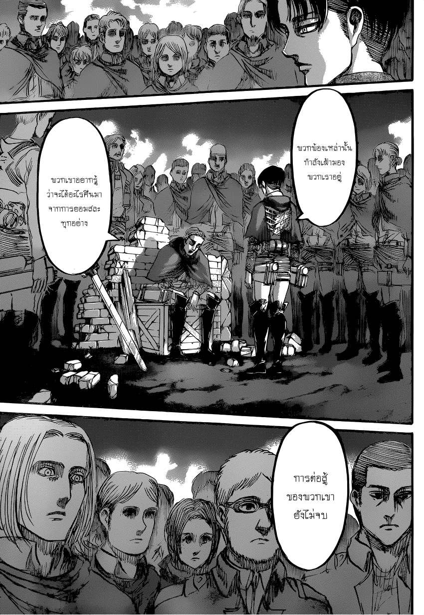 Attack on Titan page 26