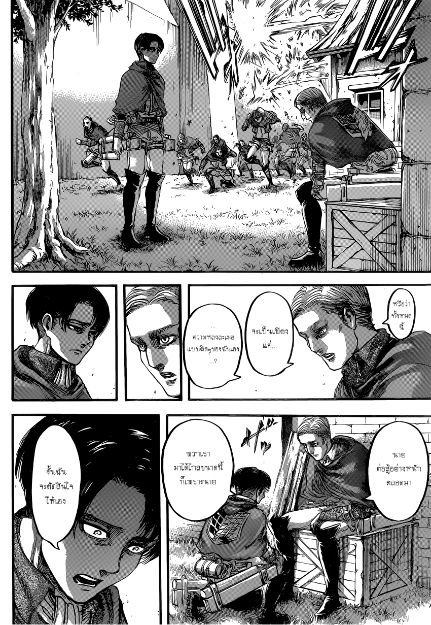 Attack on Titan page 27