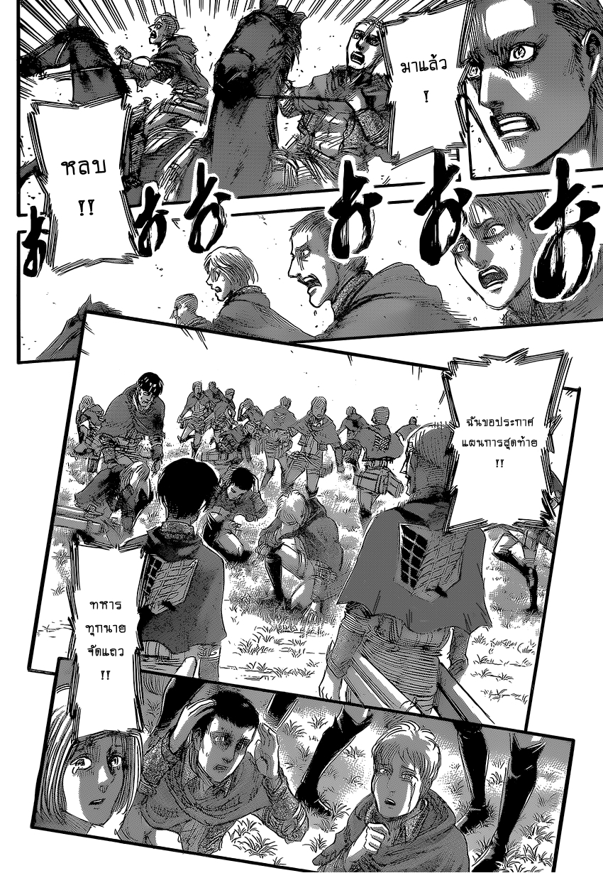 Attack on Titan page 33