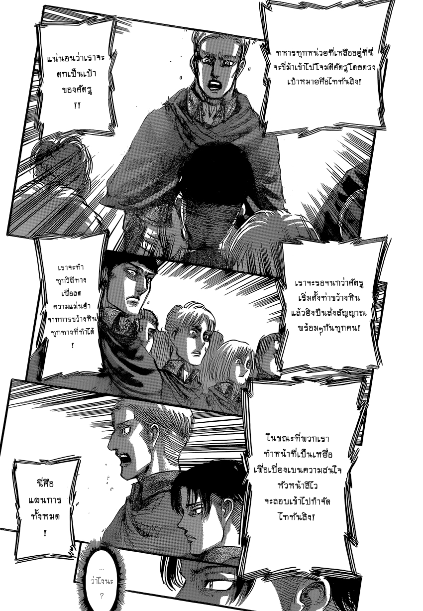 Attack on Titan page 34