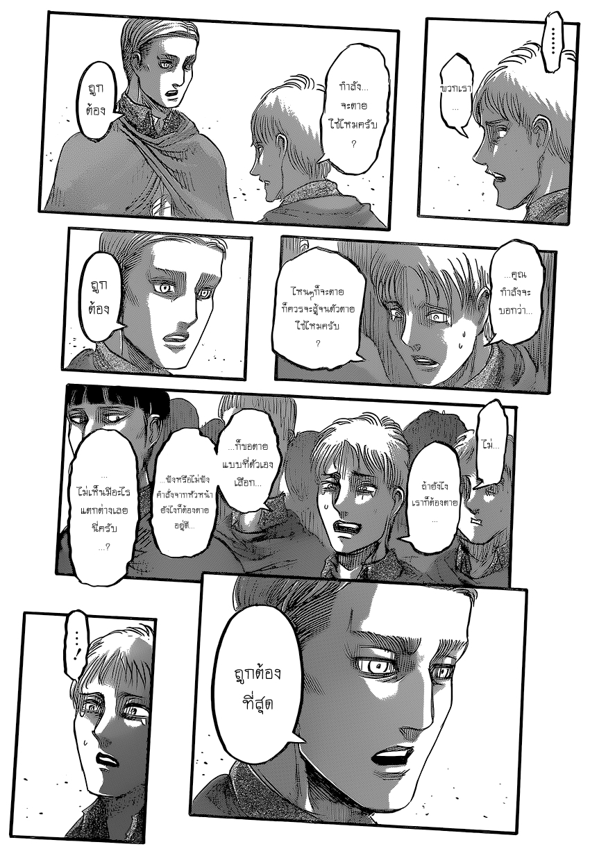 Attack on Titan page 39