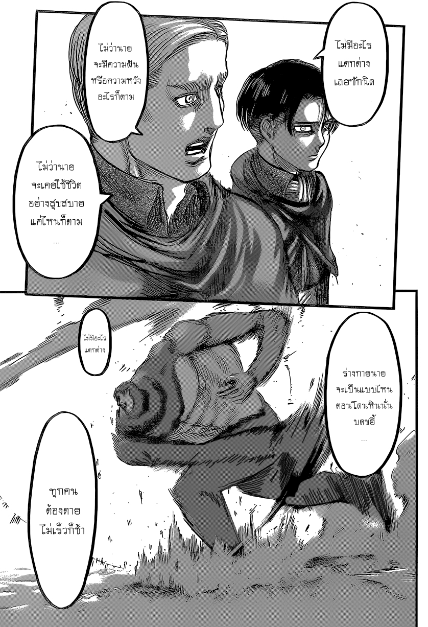 Attack on Titan page 40