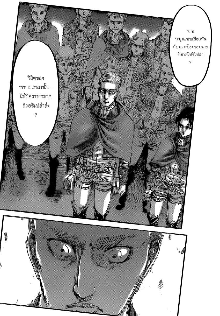 Attack on Titan page 42
