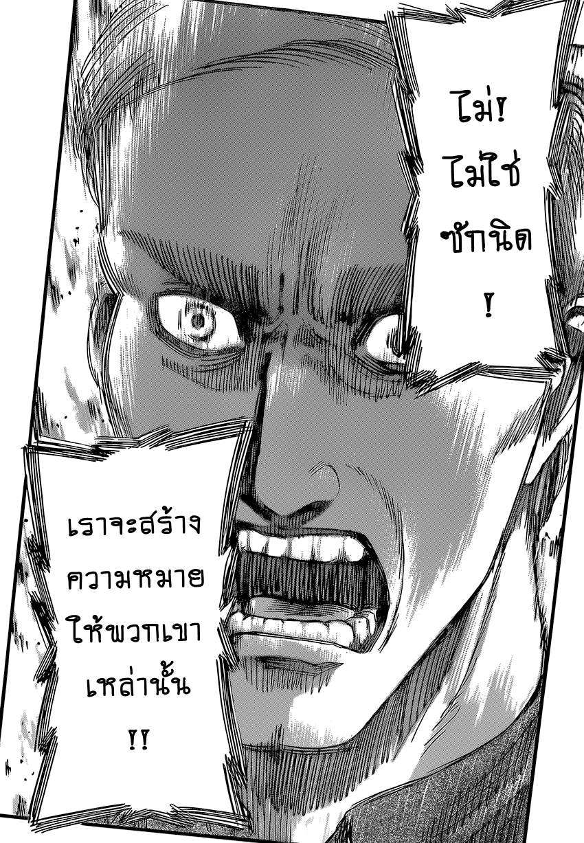Attack on Titan page 43