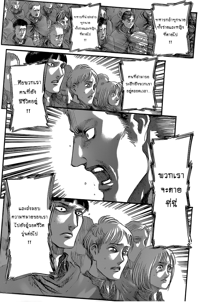 Attack on Titan page 44