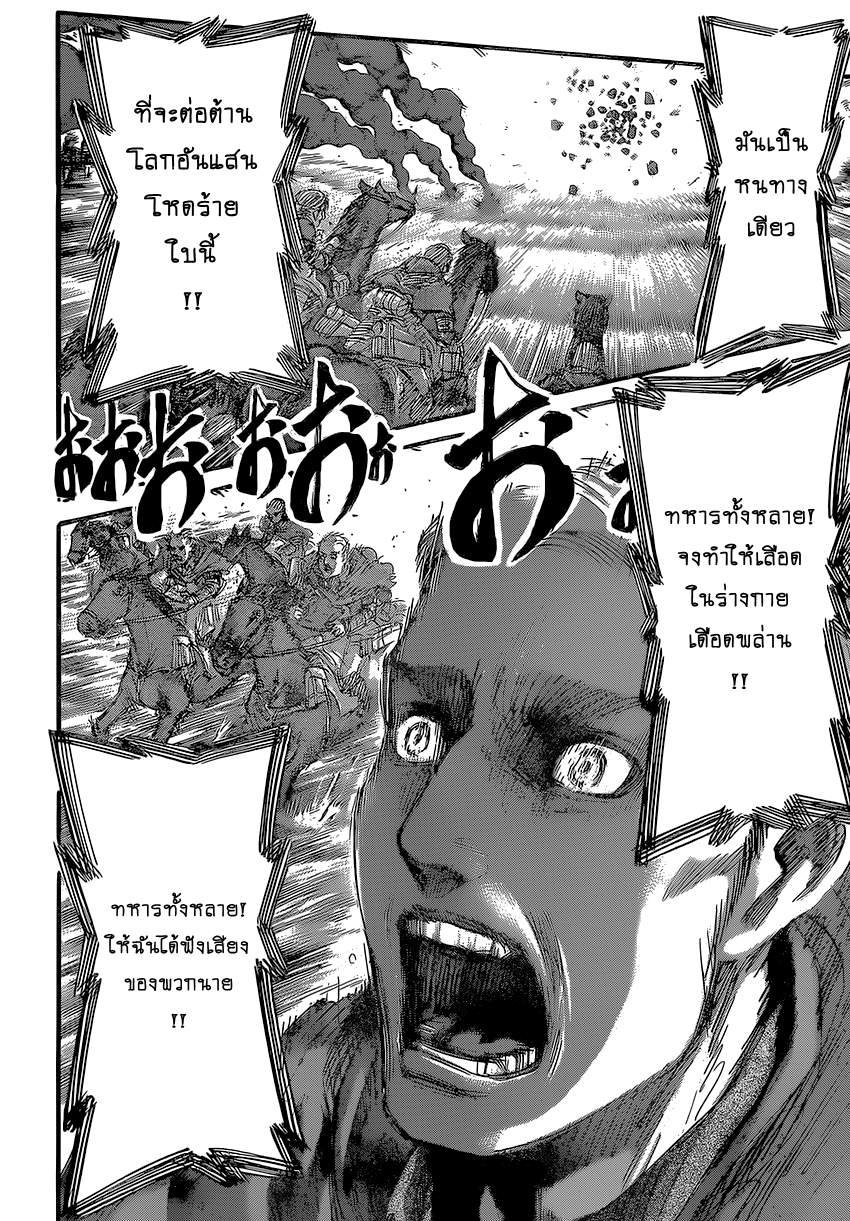 Attack on Titan page 45