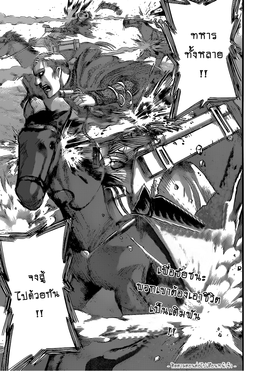 Attack on Titan page 46