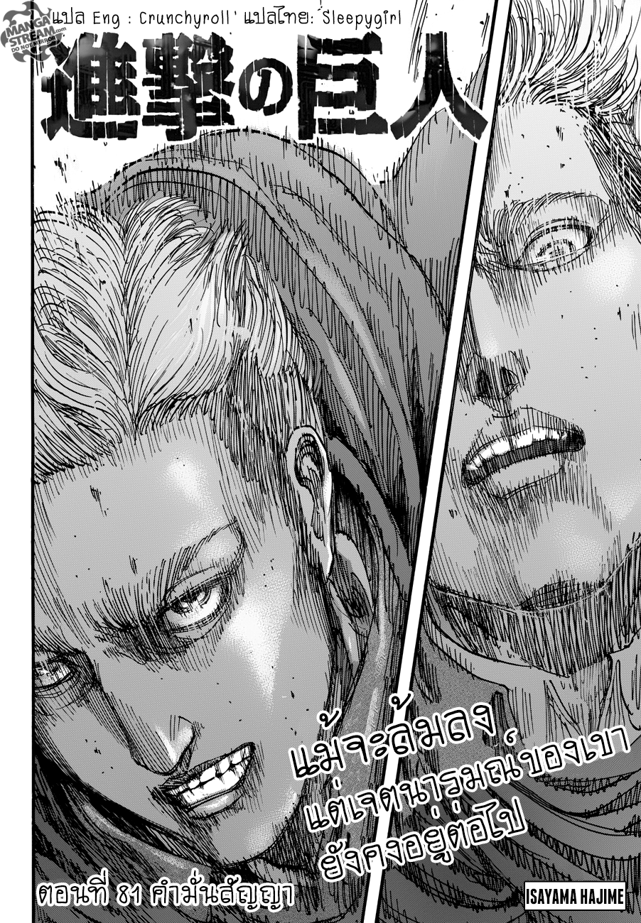 Attack on Titan page 2