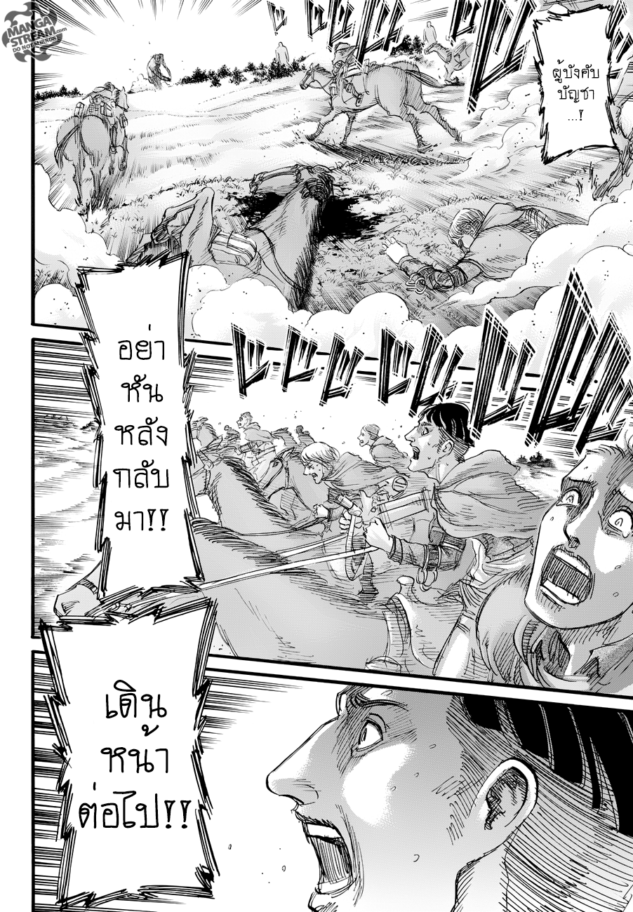 Attack on Titan page 4