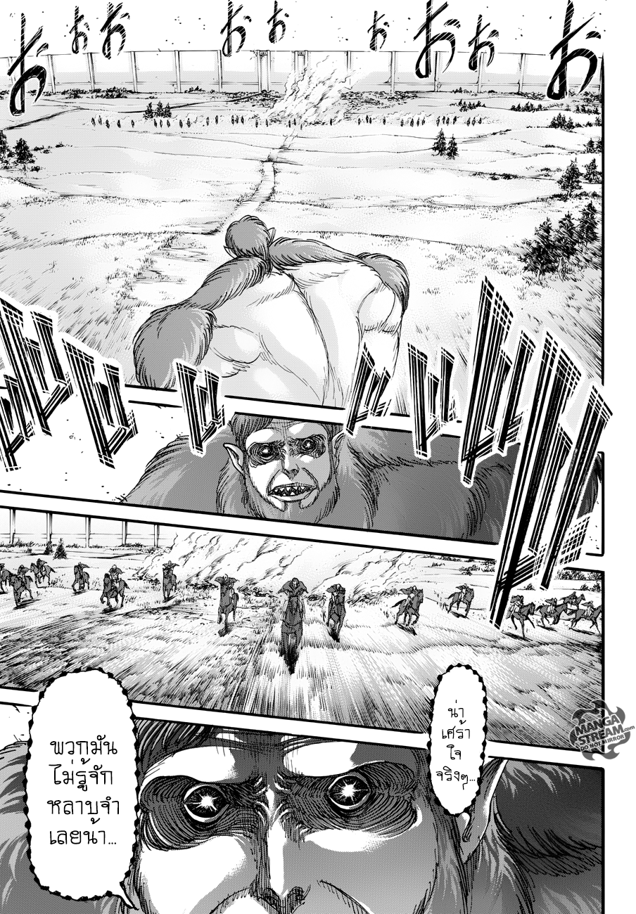 Attack on Titan page 5