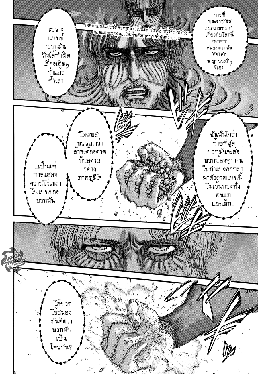 Attack on Titan page 6