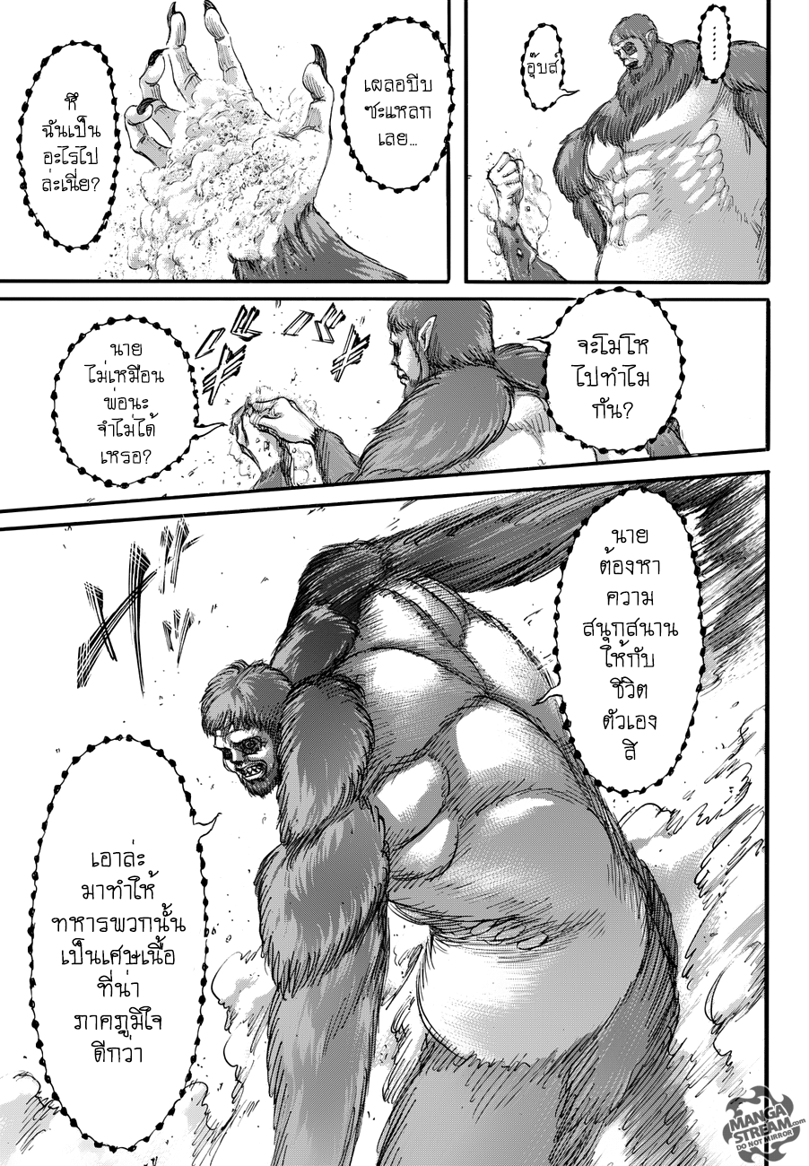 Attack on Titan page 7