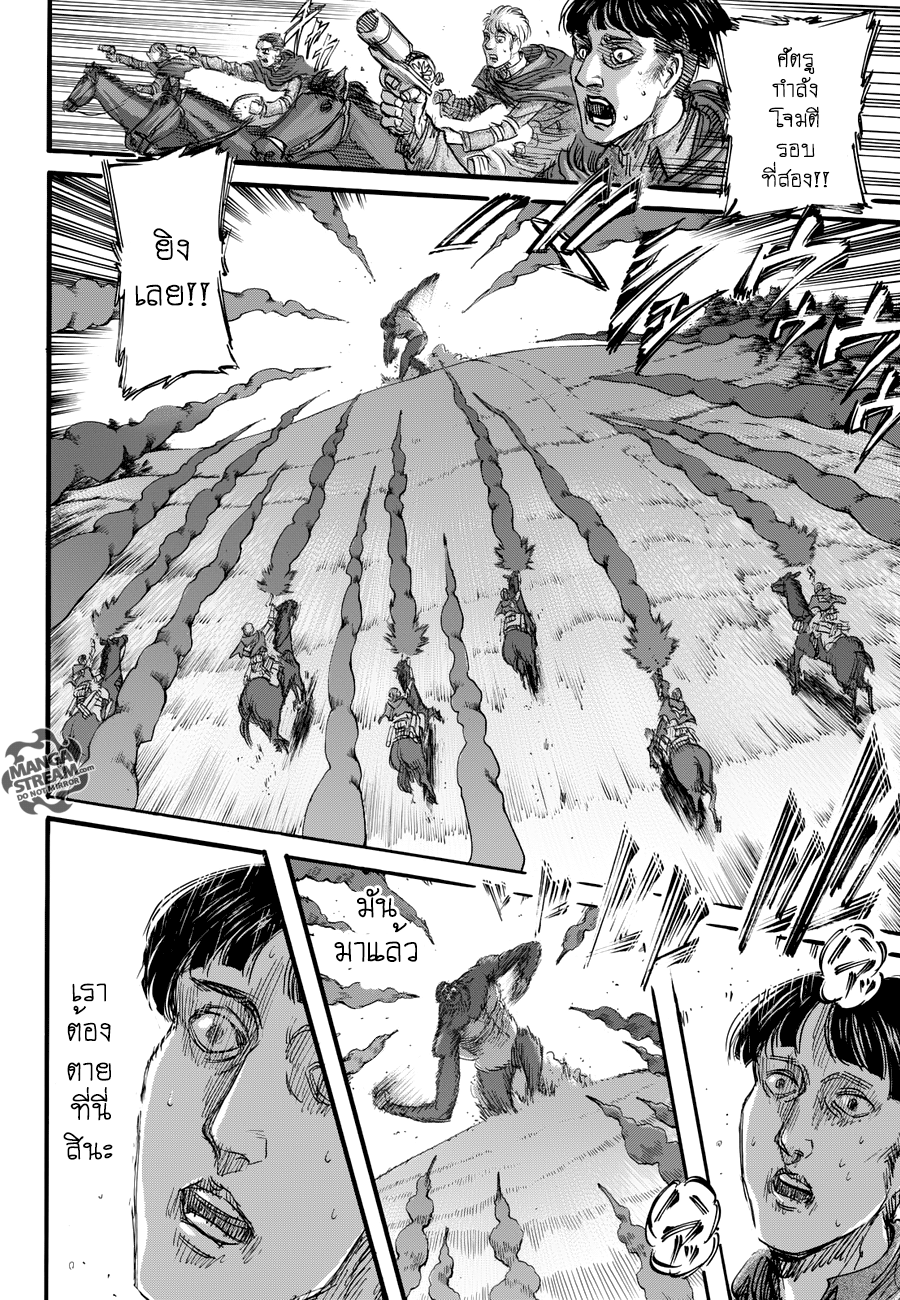 Attack on Titan page 8