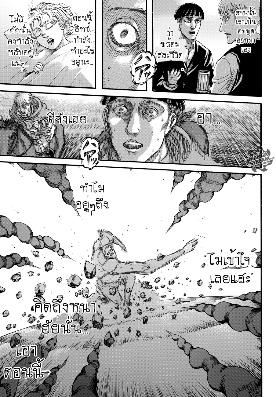 Attack on Titan page 9