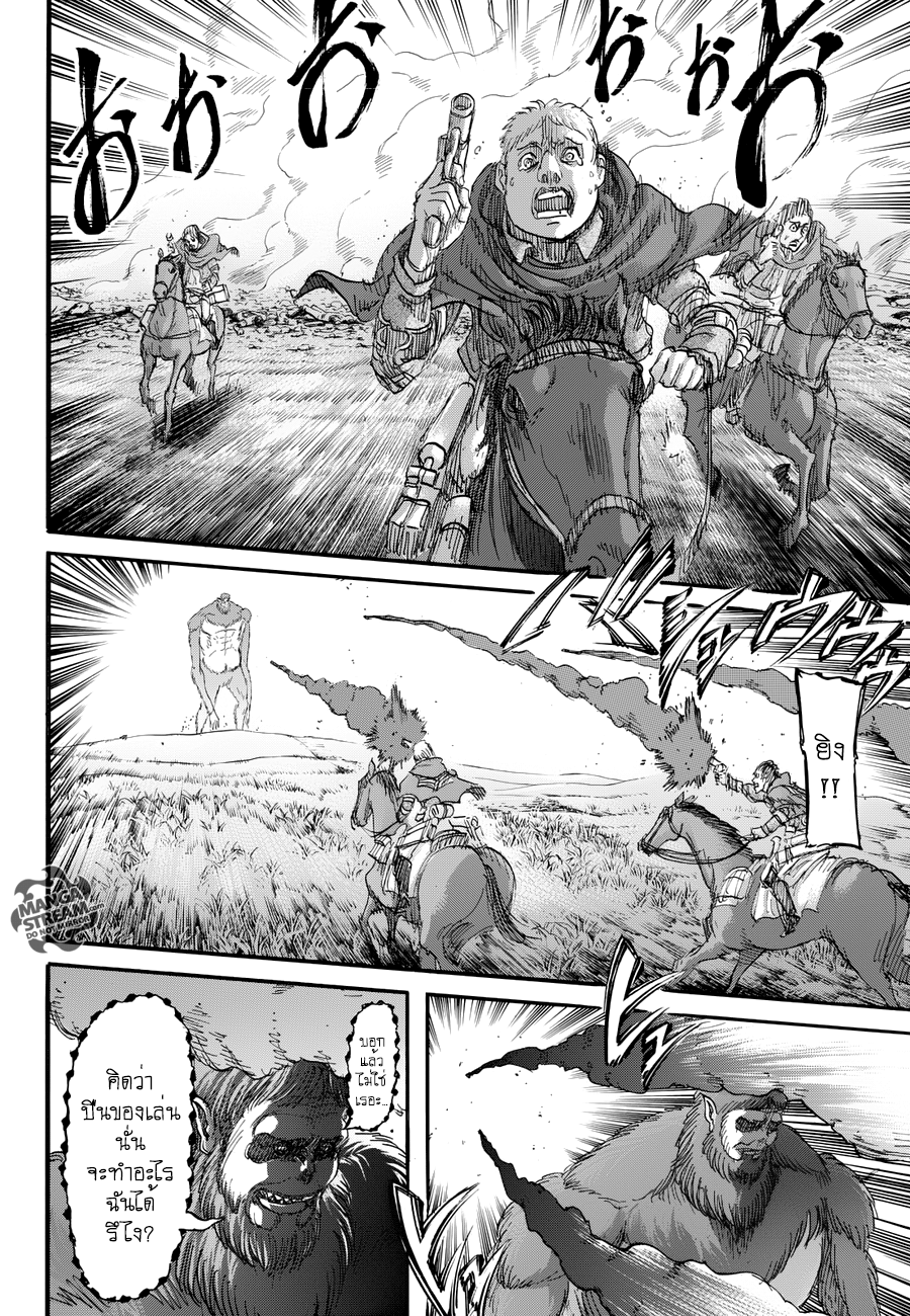 Attack on Titan page 12