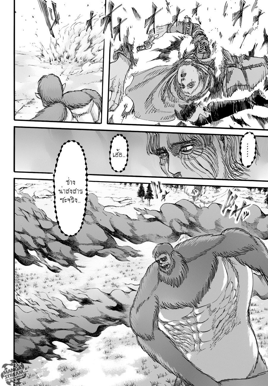 Attack on Titan page 14