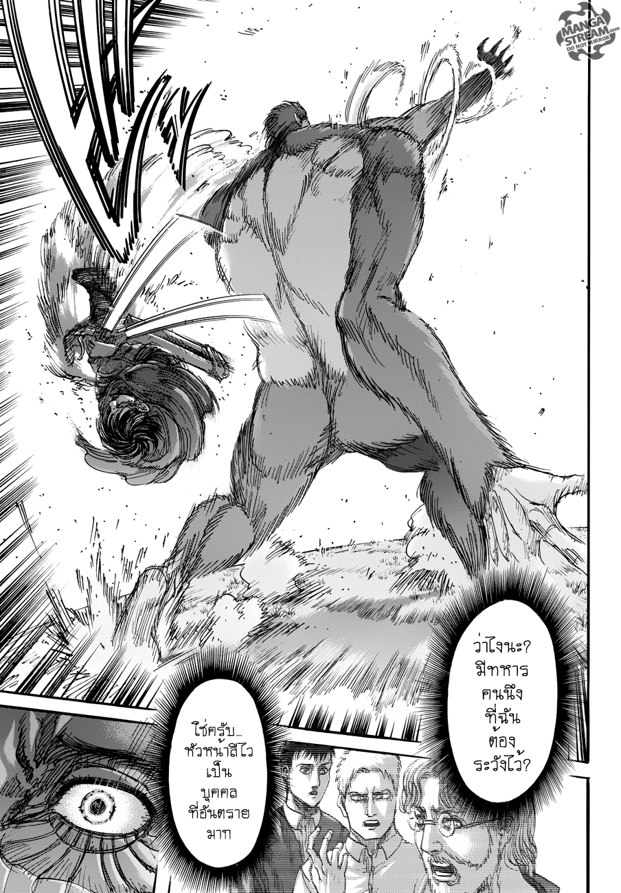 Attack on Titan page 18