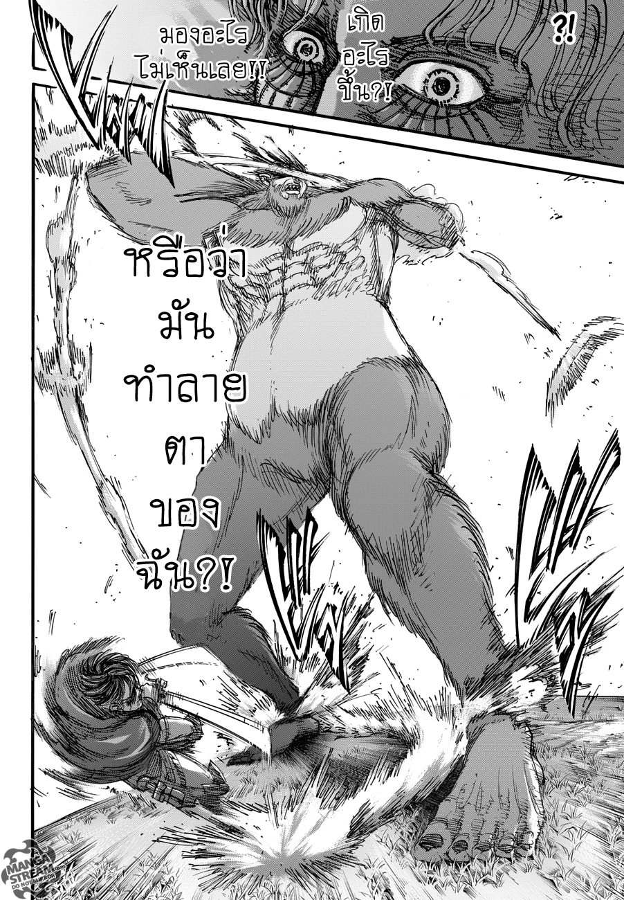 Attack on Titan page 21