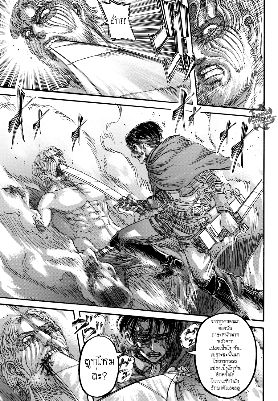 Attack on Titan page 26