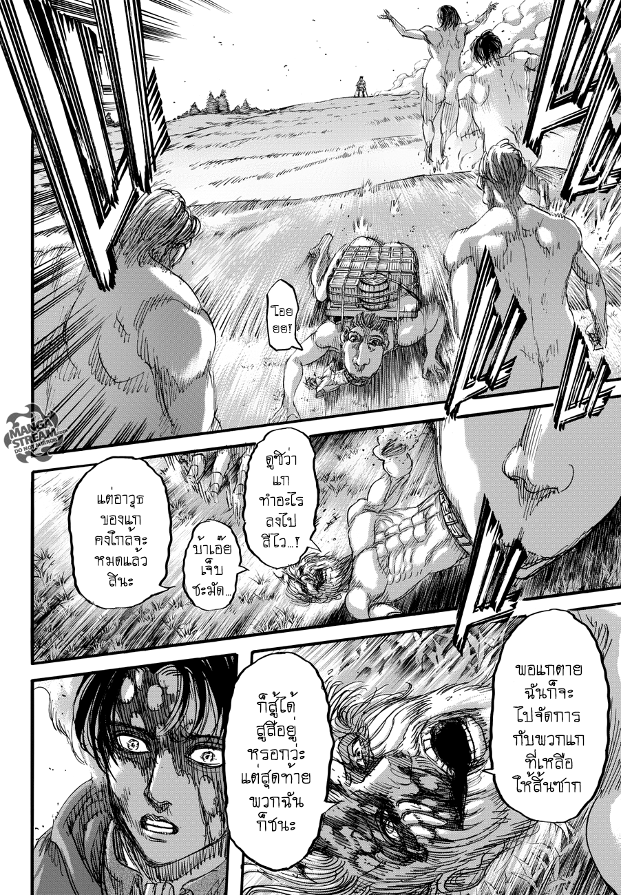 Attack on Titan page 33