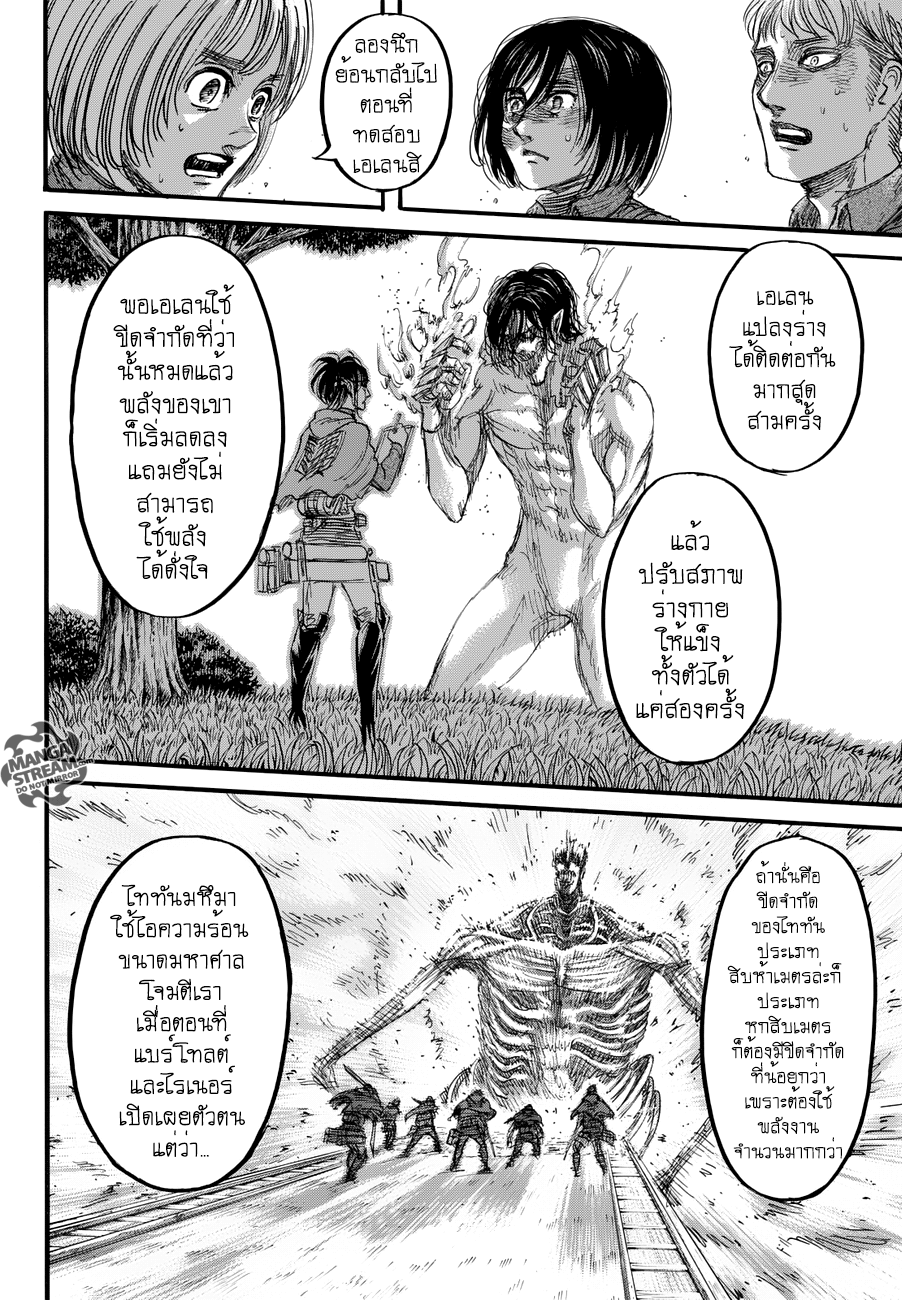 Attack on Titan page 39