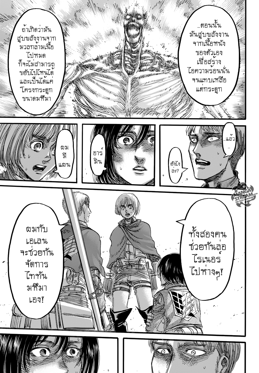 Attack on Titan page 40