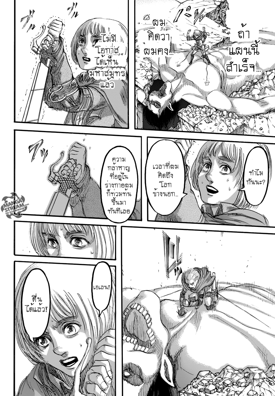 Attack on Titan page 43