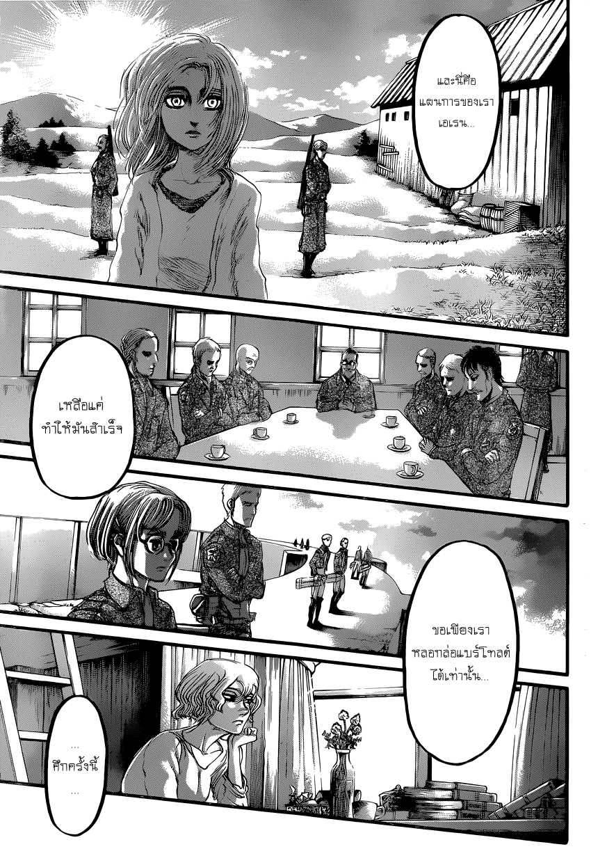 Attack on Titan page 1