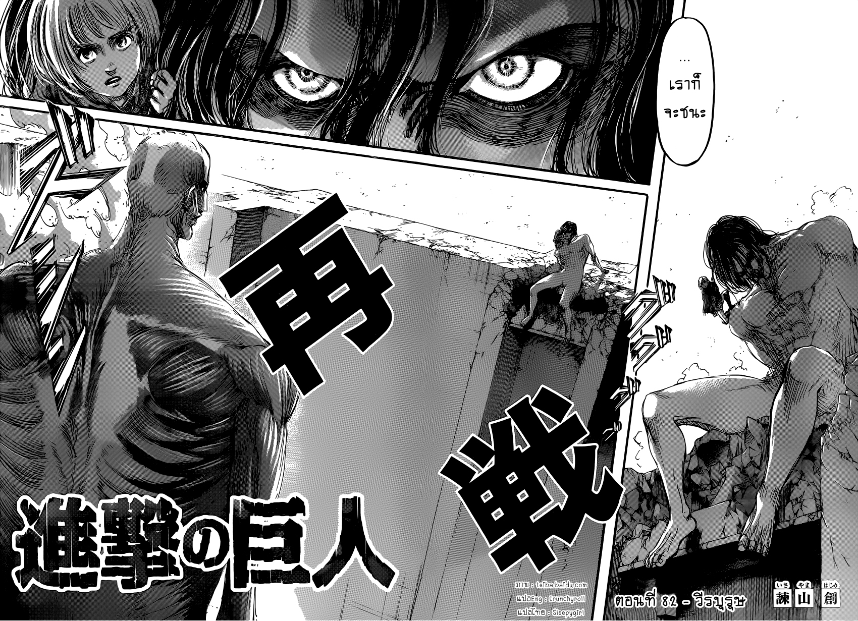 Attack on Titan page 2