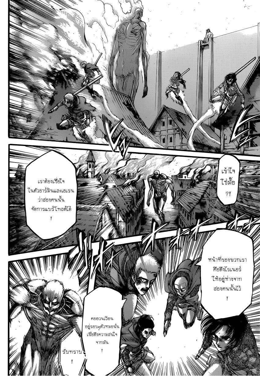 Attack on Titan page 3