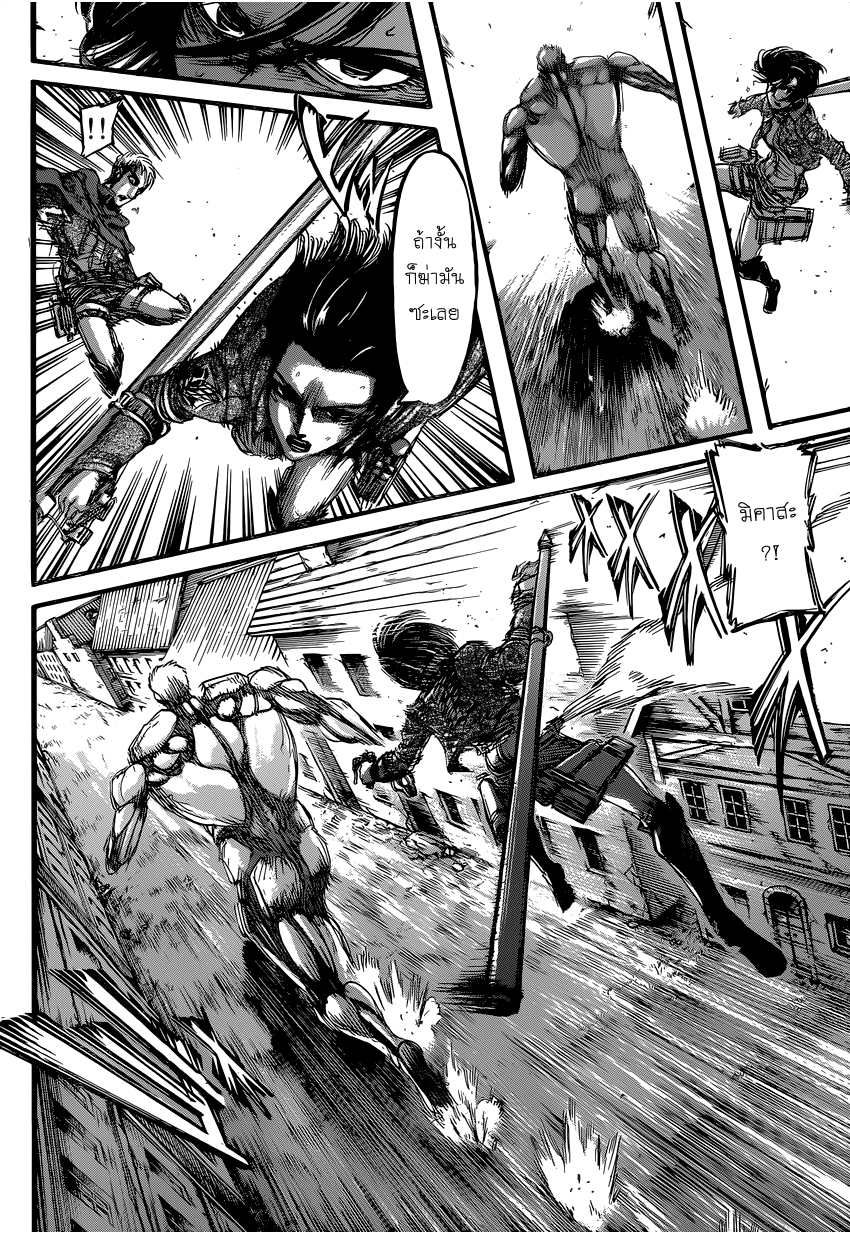 Attack on Titan page 5
