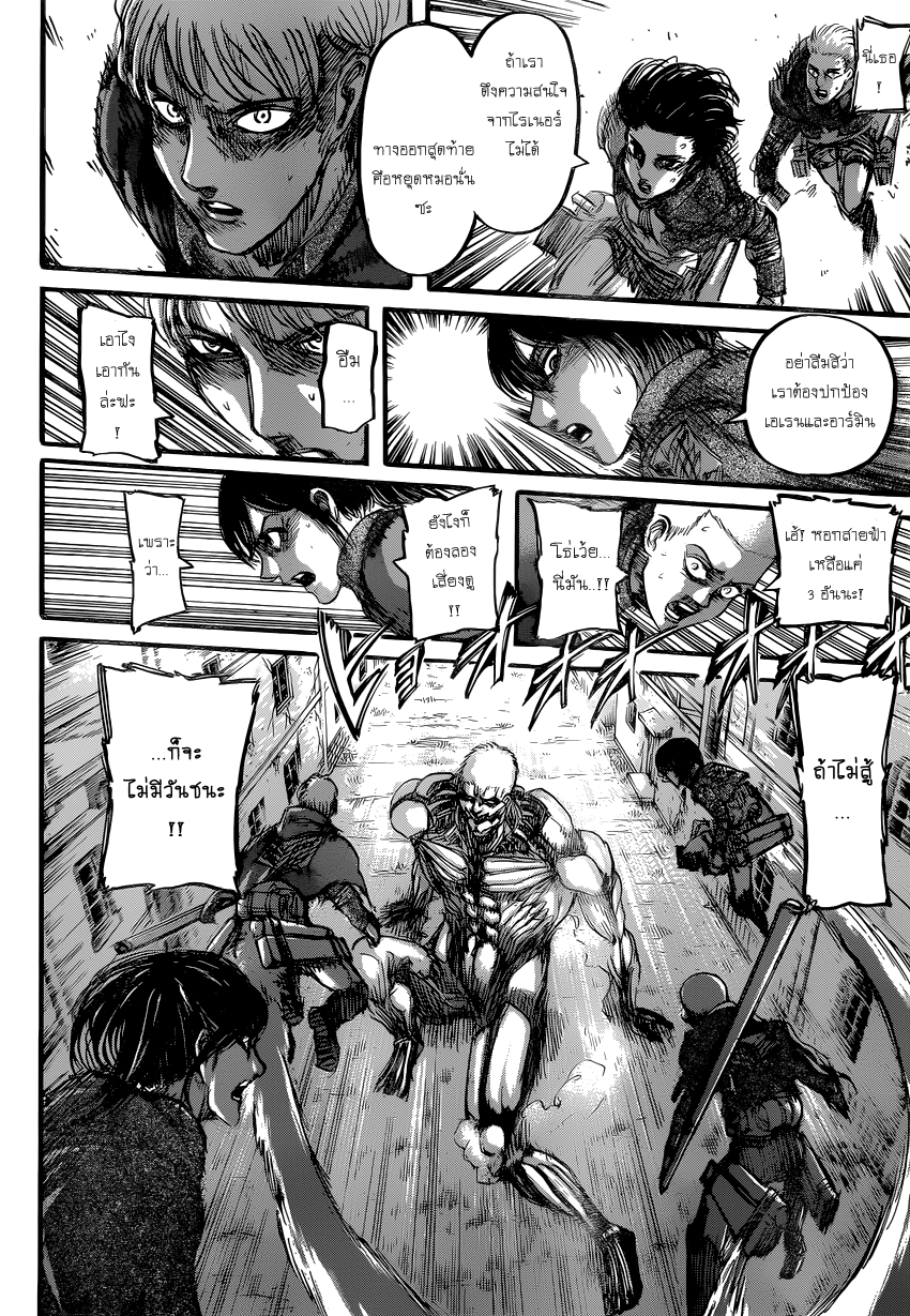 Attack on Titan page 7