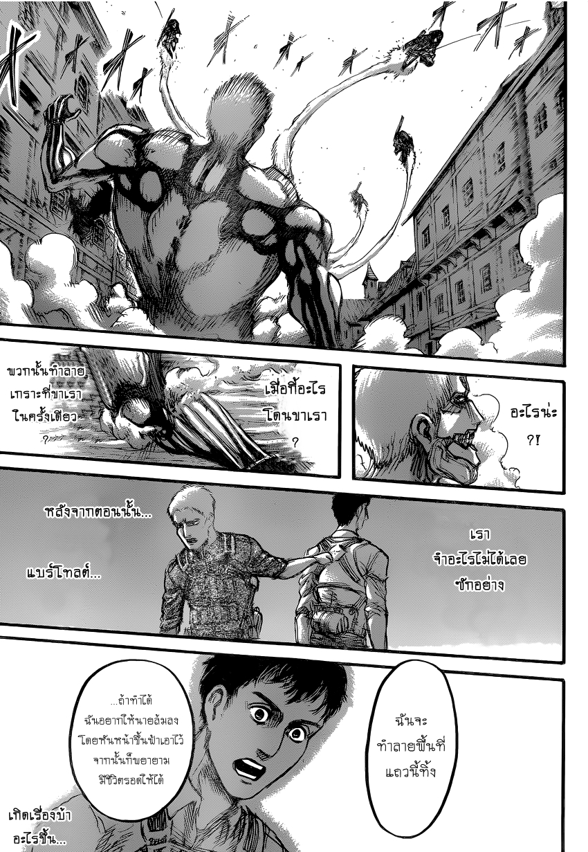 Attack on Titan page 8