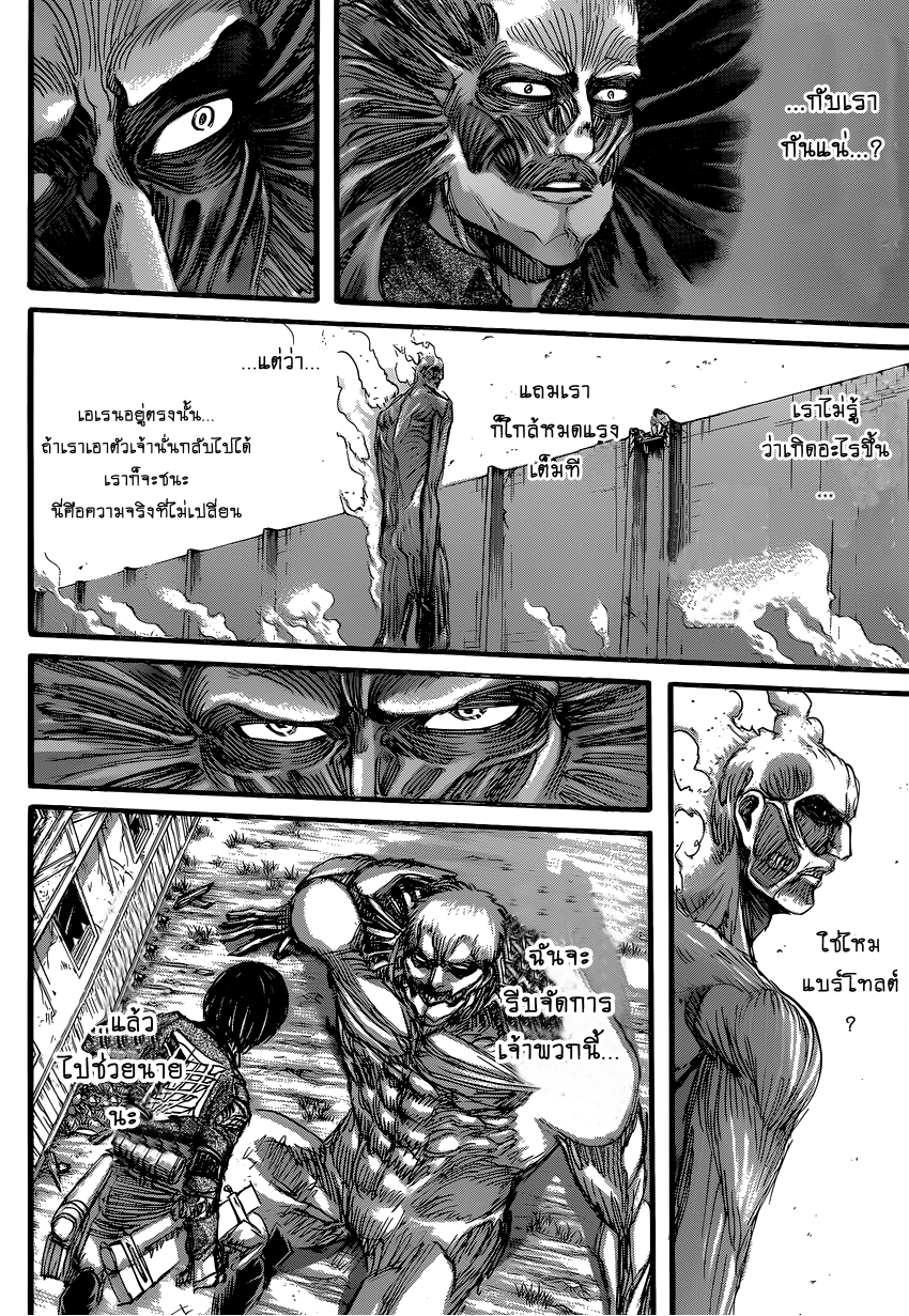 Attack on Titan page 9