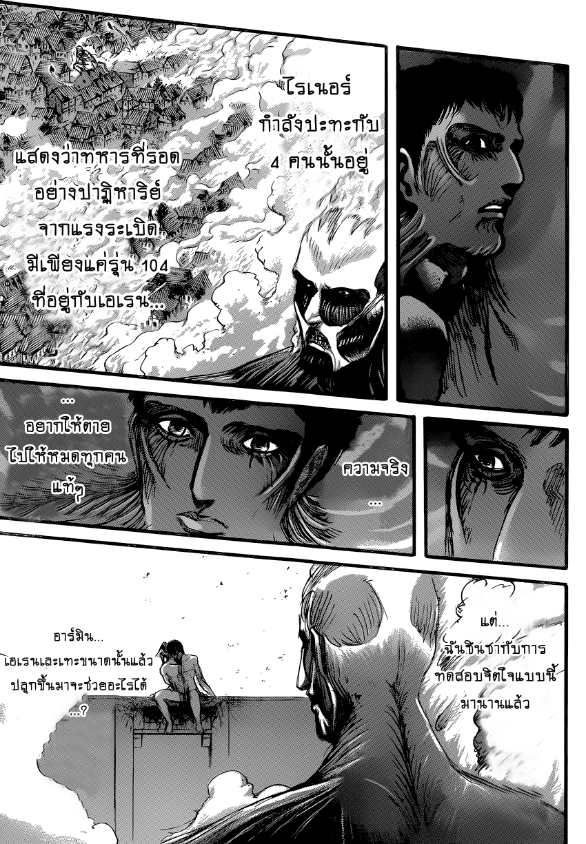 Attack on Titan page 10